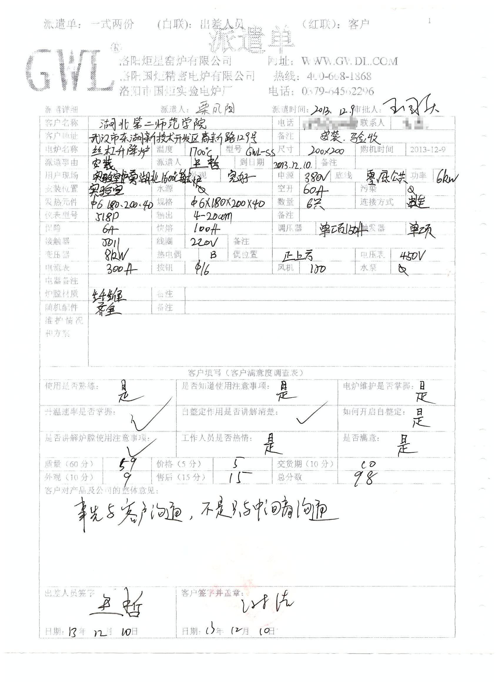 湖北第二師范學院購買升降爐評價.jpg