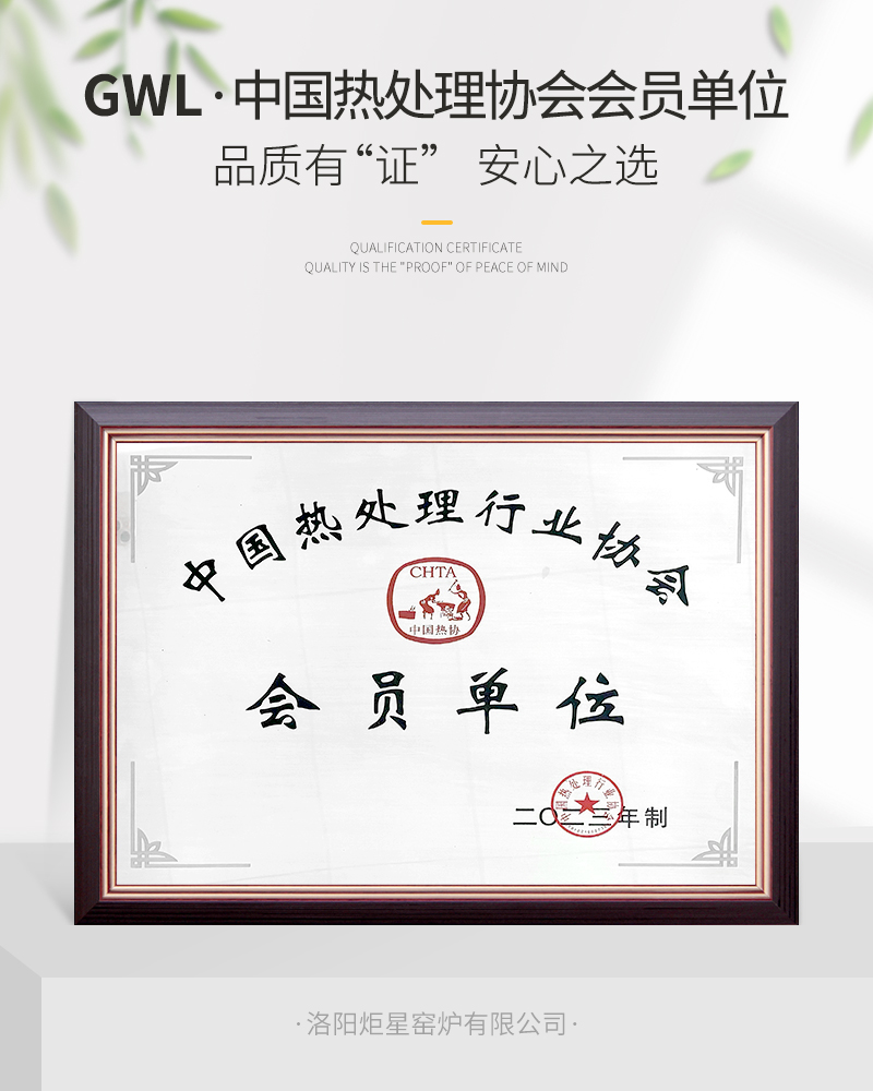 中國熱處理協(xié)會.jpg