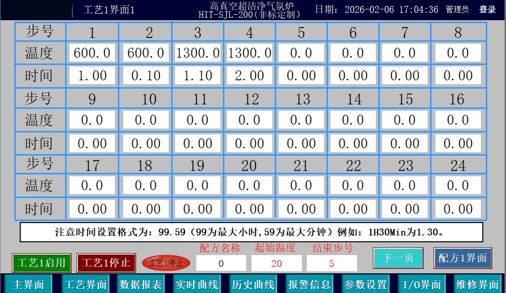 真空氣氛爐-HIT-SJL-200(非標(biāo)定制)工藝1界面.jpg 真空氣氛爐-HIT-SJL-200(非標(biāo)定制)工藝1界面.jpg